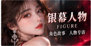 银幕人物主题插图